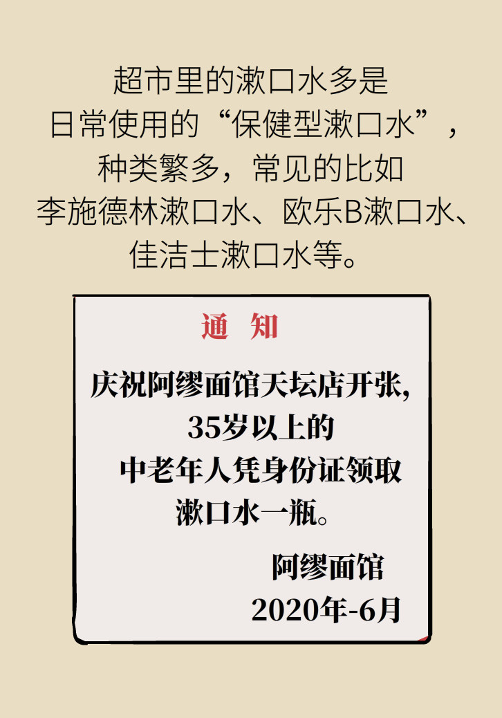 漱口水能不能代替刷牙？這些誤區(qū)你必須知道