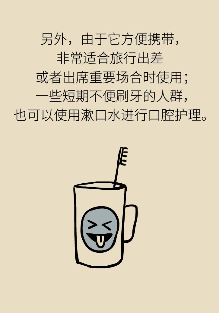 漱口水能不能代替刷牙？這些誤區(qū)你必須知道