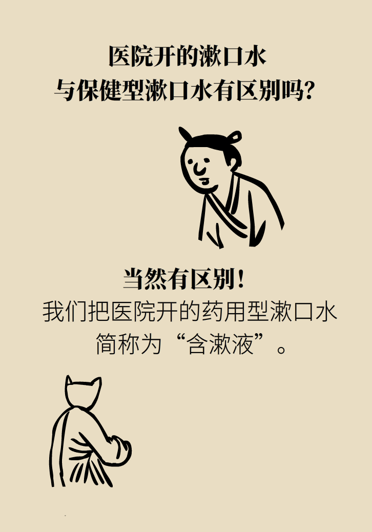 漱口水能不能代替刷牙？這些誤區(qū)你必須知道