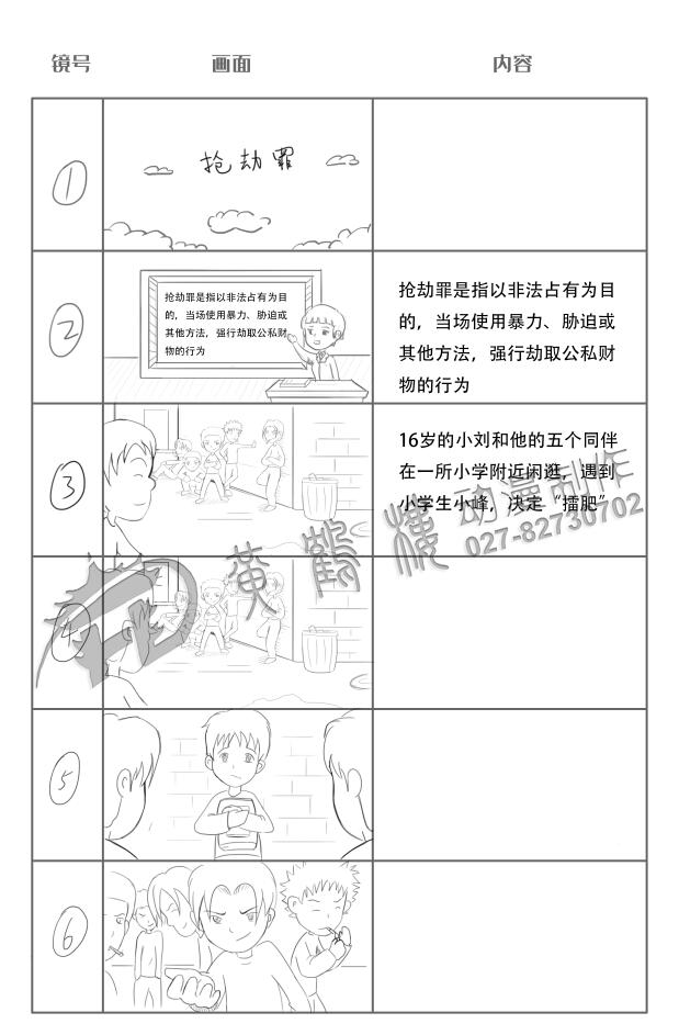動畫制作《搶劫罪》法院法制宣傳科普動畫片線稿分鏡設計