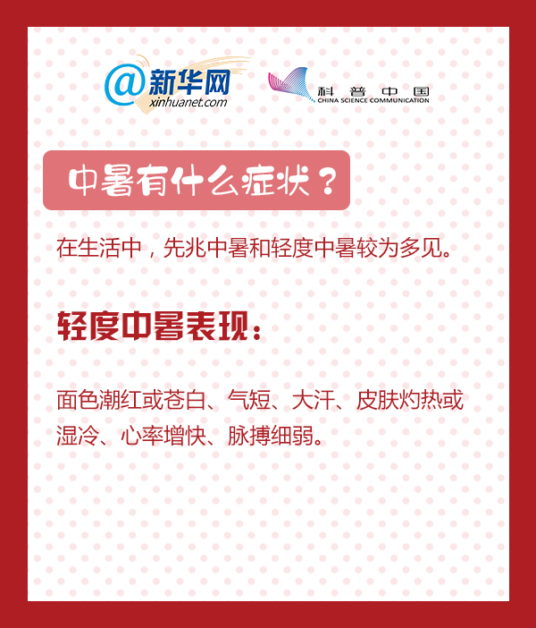 中暑了怎么辦？