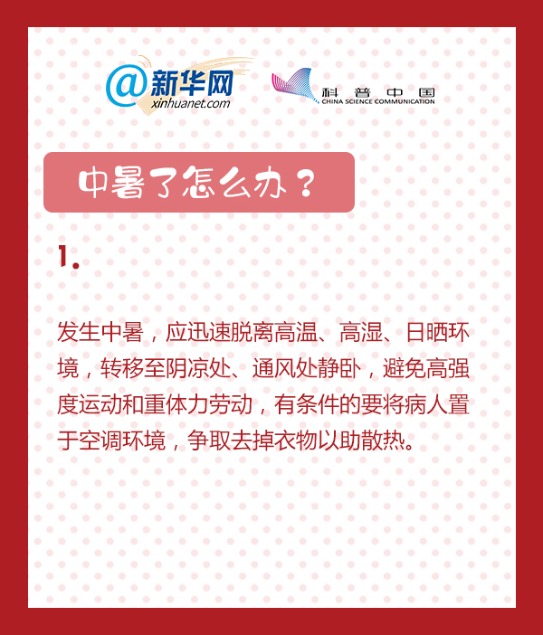 中暑了怎么辦？