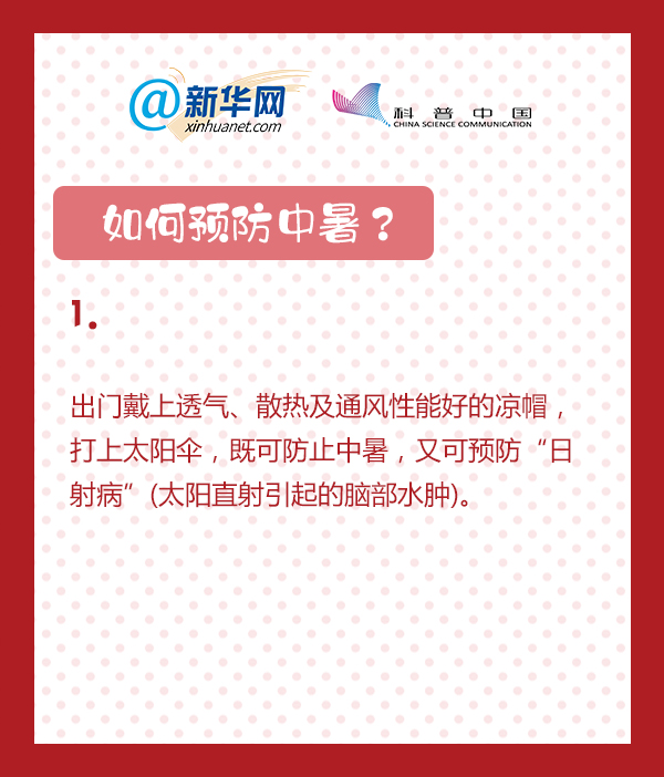 中暑了怎么辦？