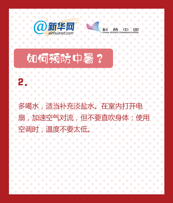 中暑了怎么辦？