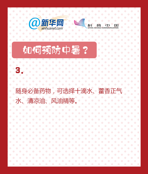 中暑了怎么辦？