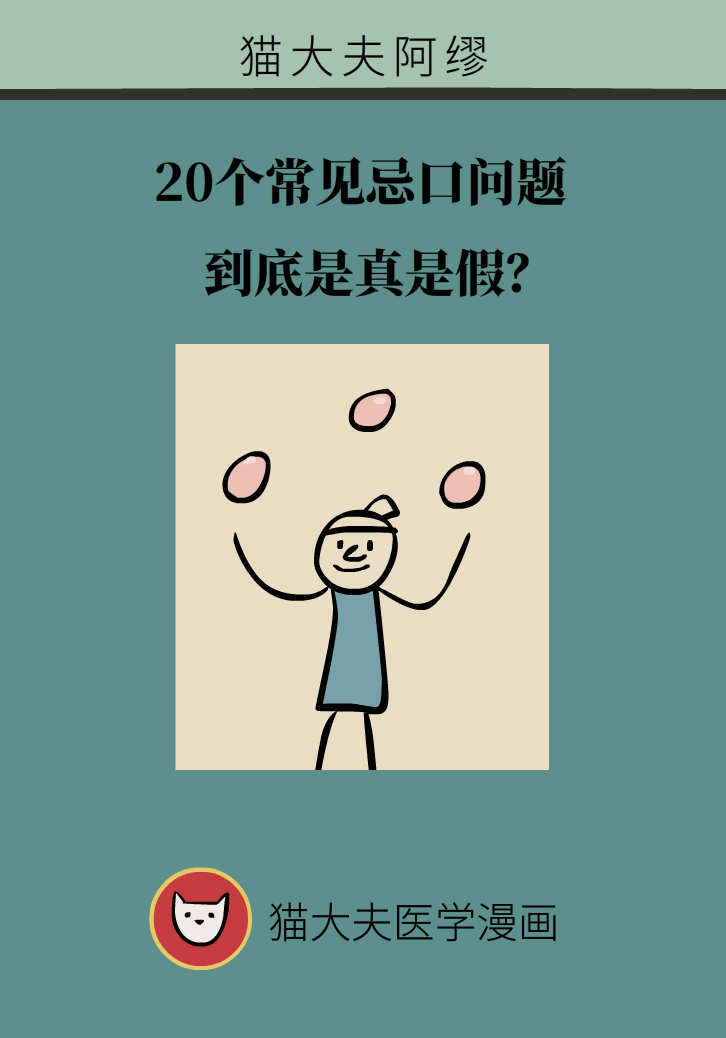 科普動漫：血糖高不能吃水果、痛經(jīng)不能吃涼的，到底是真是假？