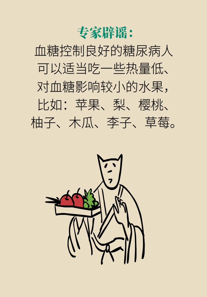 科普動漫：血糖高不能吃水果、痛經(jīng)不能吃涼的，到底是真是假？
