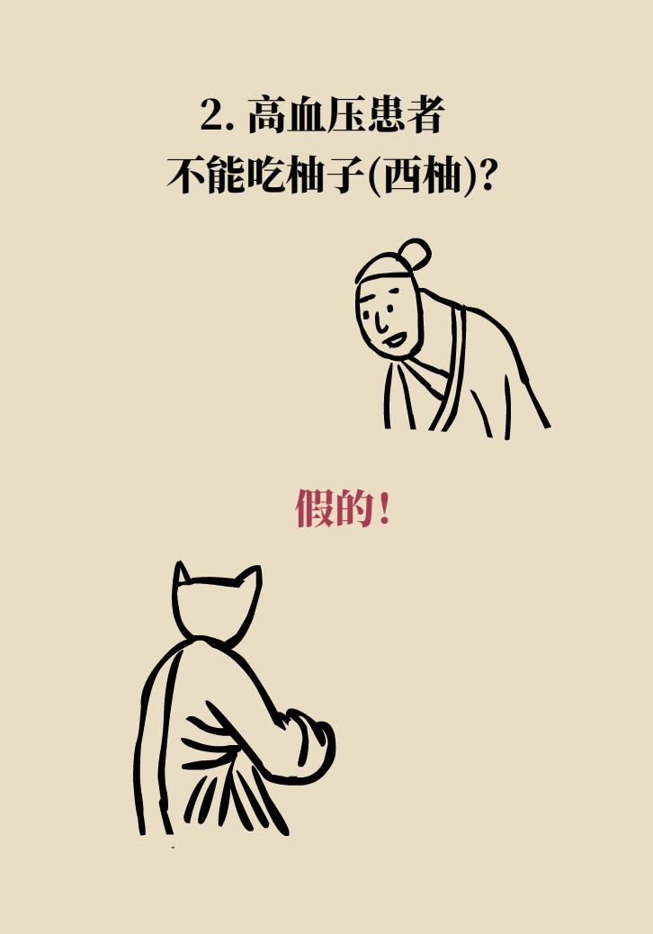 科普動漫：血糖高不能吃水果、痛經(jīng)不能吃涼的，到底是真是假？