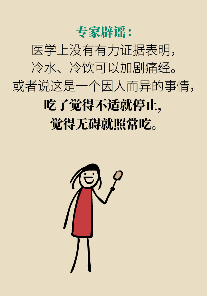 科普動漫：血糖高不能吃水果、痛經(jīng)不能吃涼的，到底是真是假？