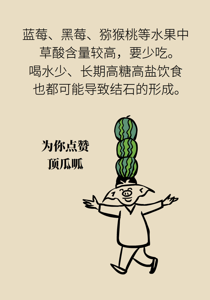 科普動漫：血糖高不能吃水果、痛經(jīng)不能吃涼的，到底是真是假？