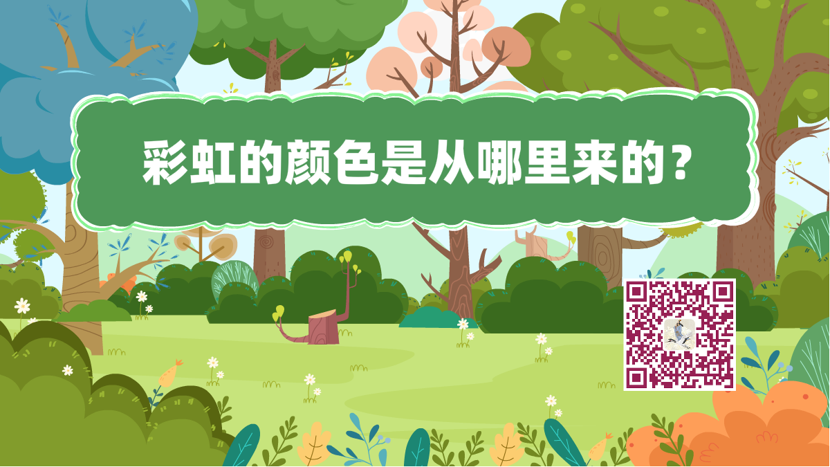 十萬個為什么標題(彩虹顏色)1200.png 十萬個為什么標題(彩虹顏色)1200.png