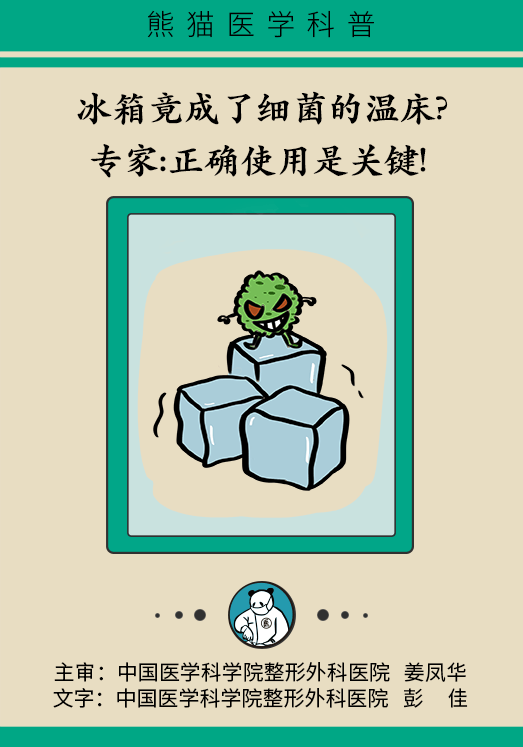 冰箱竟成了細(xì)菌的溫床？專家：正確使用是關(guān)鍵