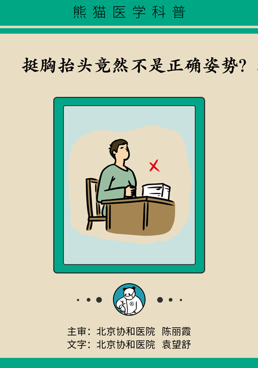 正確坐姿科普動漫制作：抬頭挺胸竟然不是最正確的姿勢？