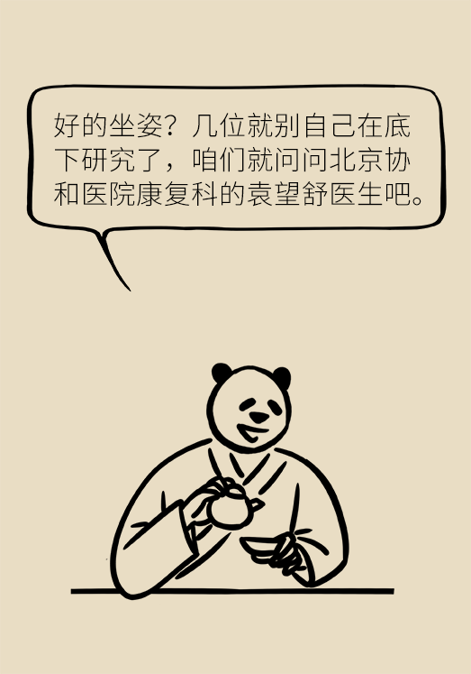 正確坐姿科普動漫制作：抬頭挺胸竟然不是最正確的姿勢？