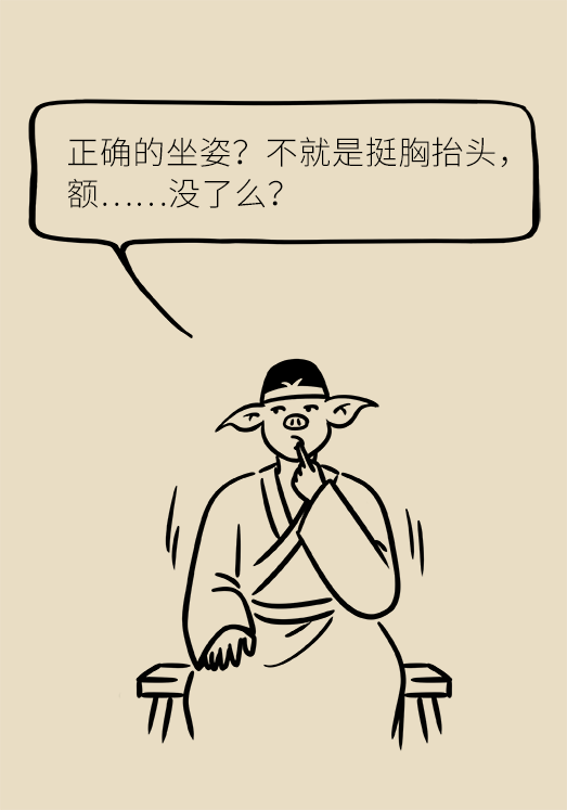 正確坐姿科普動漫制作：抬頭挺胸竟然不是最正確的姿勢？