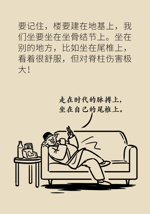 正確坐姿科普動漫制作：抬頭挺胸竟然不是最正確的姿勢？