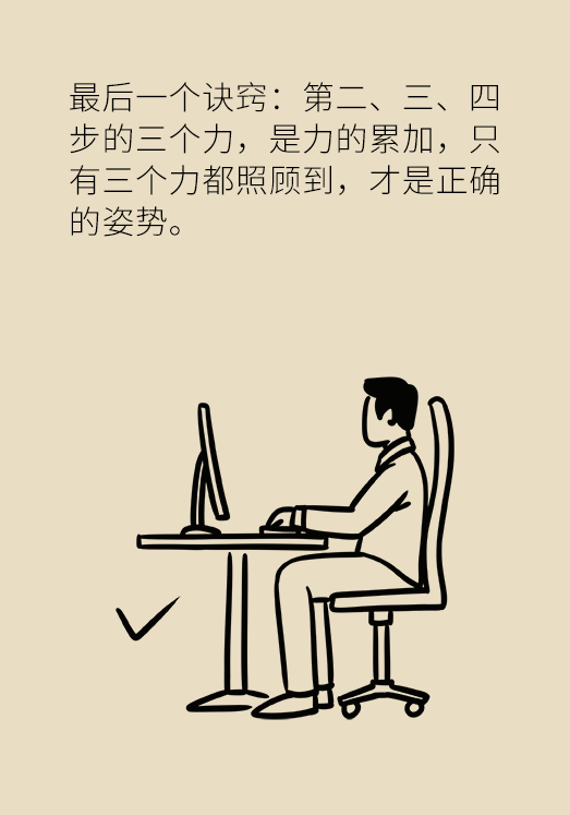 正確坐姿科普動漫制作：抬頭挺胸竟然不是最正確的姿勢？