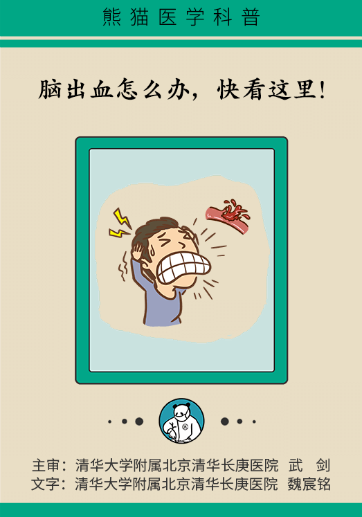 腦出血怎么辦？這些人群要格外注意