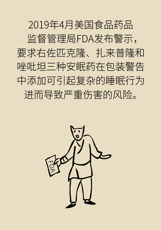 安眠藥科普動漫：睡不著自行吃片安眠藥？少年，你可能在自殺！