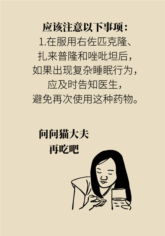 安眠藥科普動漫：睡不著自行吃片安眠藥？少年，你可能在自殺！
