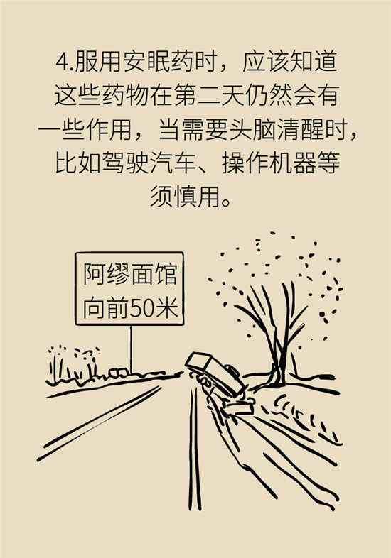 安眠藥科普動漫：睡不著自行吃片安眠藥？少年，你可能在自殺！