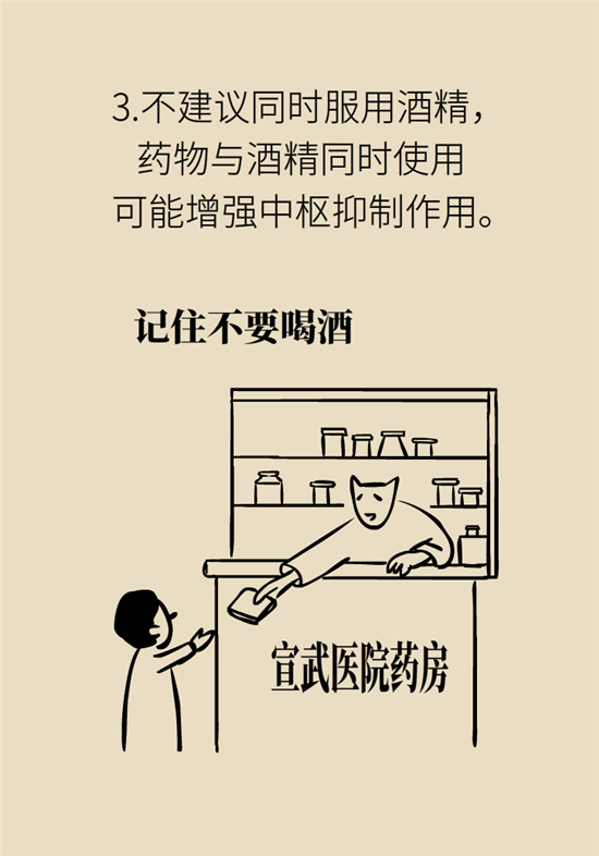 安眠藥科普動漫：睡不著自行吃片安眠藥？少年，你可能在自殺！