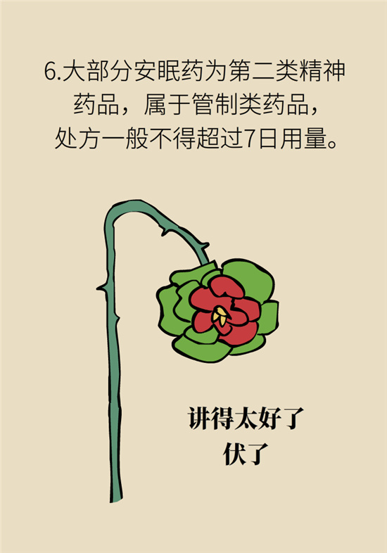 安眠藥科普動漫：睡不著自行吃片安眠藥？少年，你可能在自殺！