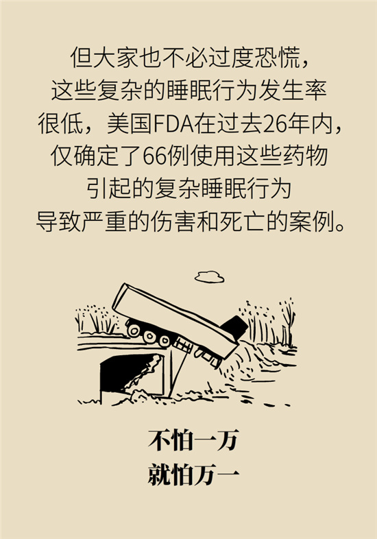 安眠藥科普動漫：睡不著自行吃片安眠藥？少年，你可能在自殺！