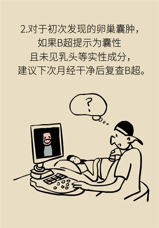 卵巢囊腫科普動(dòng)漫：卵巢囊腫是腫瘤嗎？要學(xué)會(huì)這樣區(qū)分