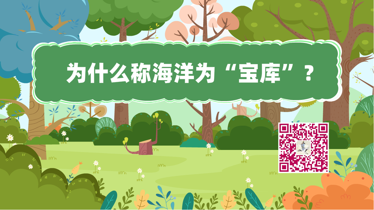 十萬個為什么標題(海洋寶庫)1200.png 十萬個為什么標題(海洋寶庫)1200.png