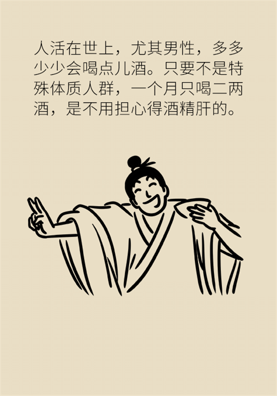 喝酒之后會傷肝？這個因素很重要