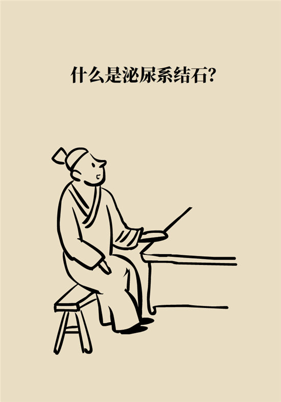 結(jié)石科普：身體里多了各種結(jié)石，應該怎么辦？