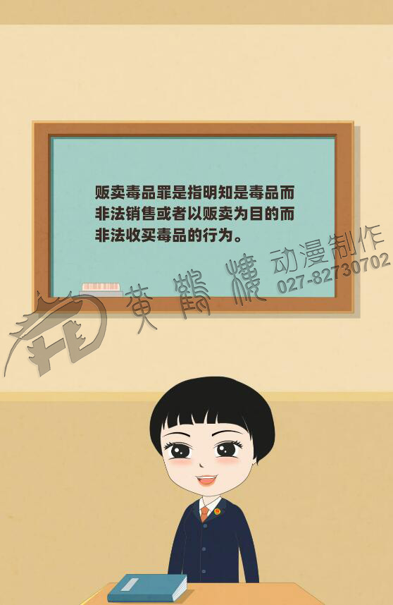 二維手繪逐幀動(dòng)畫(huà)制作《販賣毒品罪》法制科普動(dòng)漫宣傳片.jpg