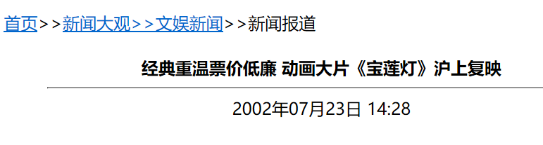 《寶蓮燈》李玟寧靜合作的這部電影，曾經(jīng)重映10次，央視給出超高評價(jià)