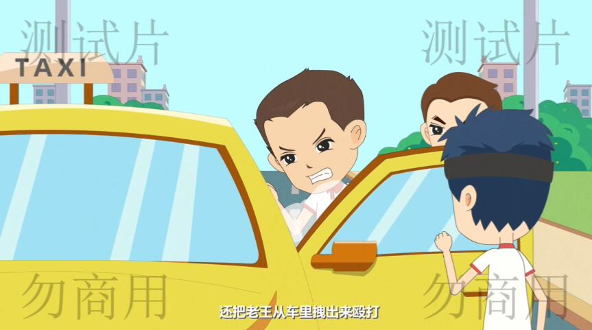 使勁踢老王的車，把老王拖出來打.jpg