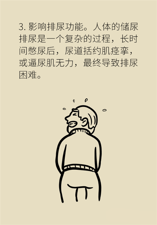 憋尿的7大危害，你真的了解嗎？