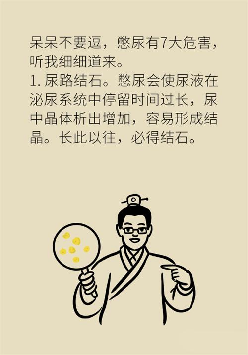 憋尿的7大危害，你真的了解嗎？
