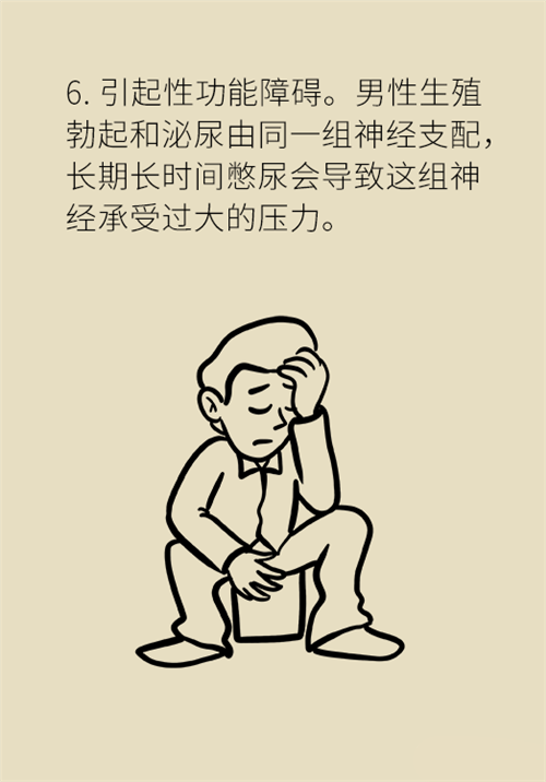 憋尿的7大危害，你真的了解嗎？