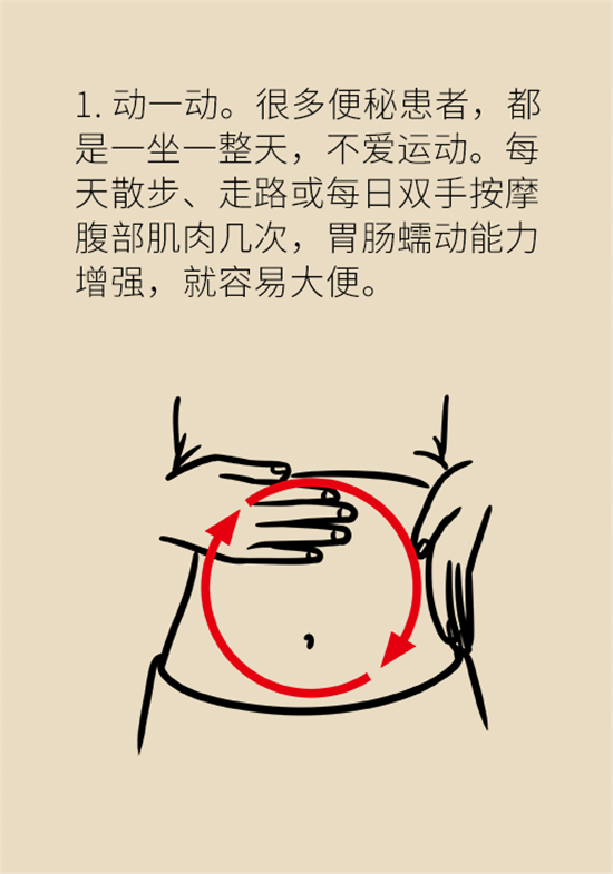 學(xué)會這4招，讓你擺脫便秘苦惱