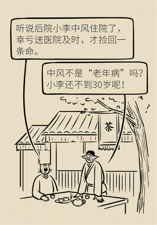 年紀(jì)輕輕別大意，小心腦卒中
