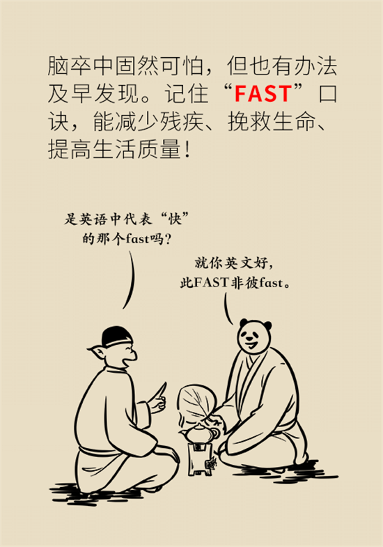 年紀(jì)輕輕別大意，小心腦卒中