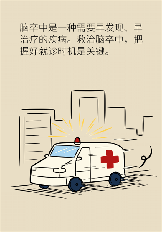 年紀(jì)輕輕別大意，小心腦卒中