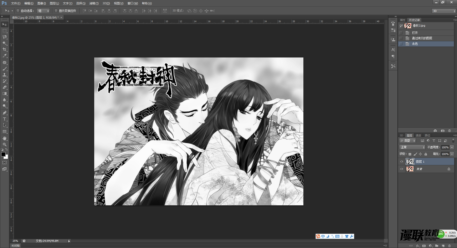 「動漫制作技巧」photoshop如何十步快速提取線稿？