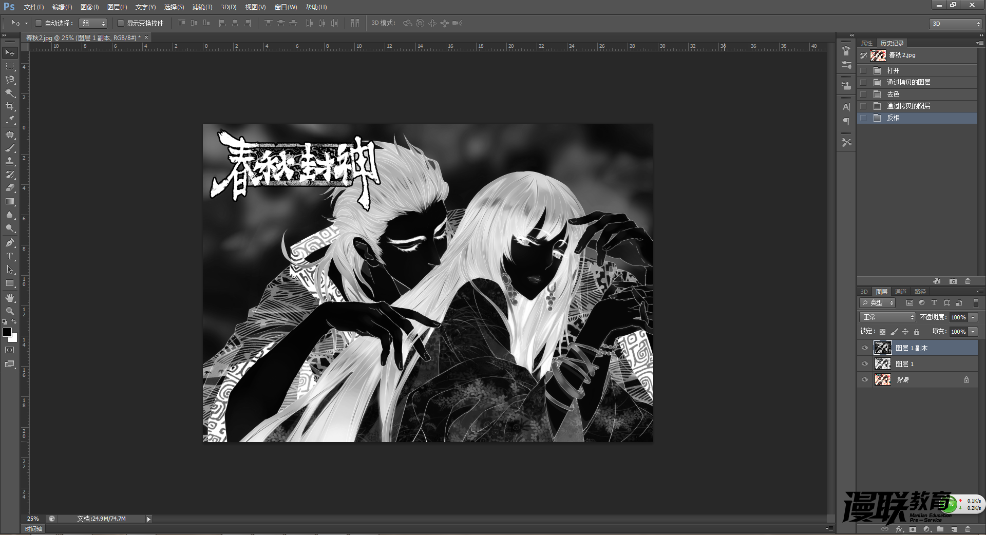 「動漫制作技巧」photoshop如何十步快速提取線稿？