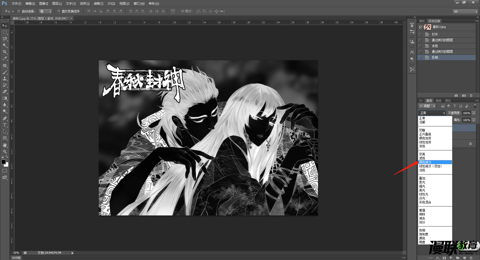 「動漫制作技巧」photoshop如何十步快速提取線稿？