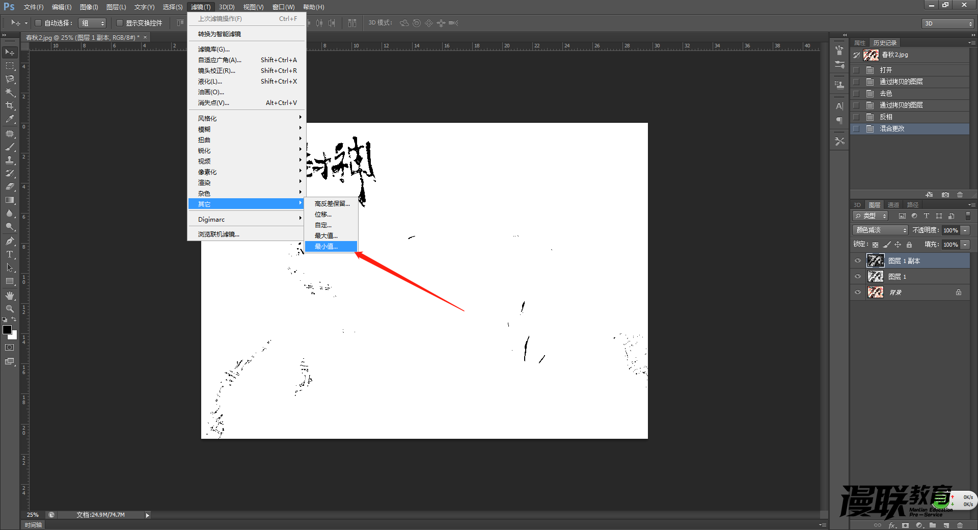 「動漫制作技巧」photoshop如何十步快速提取線稿？