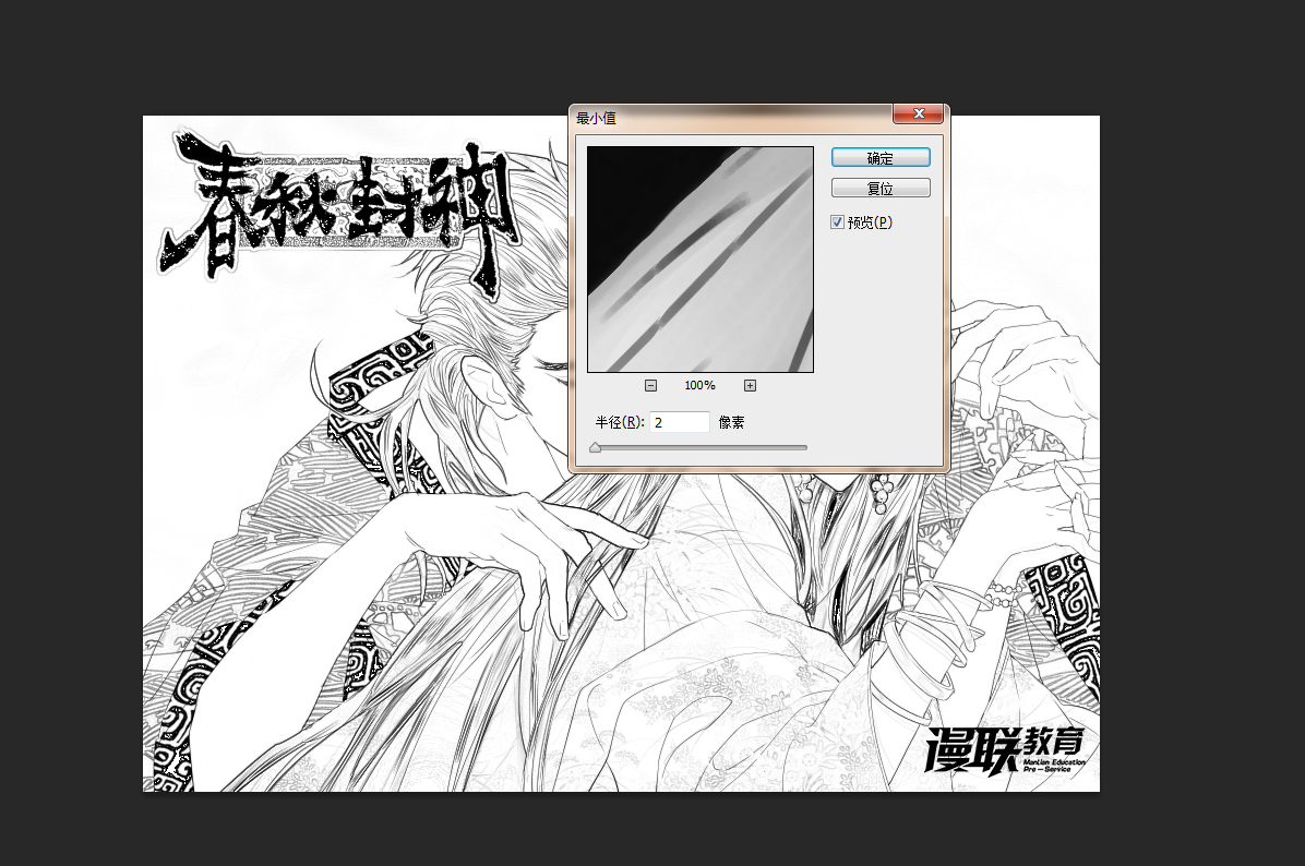 「動漫制作技巧」photoshop如何十步快速提取線稿？