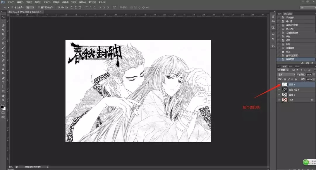 「動漫制作技巧」photoshop如何十步快速提取線稿？