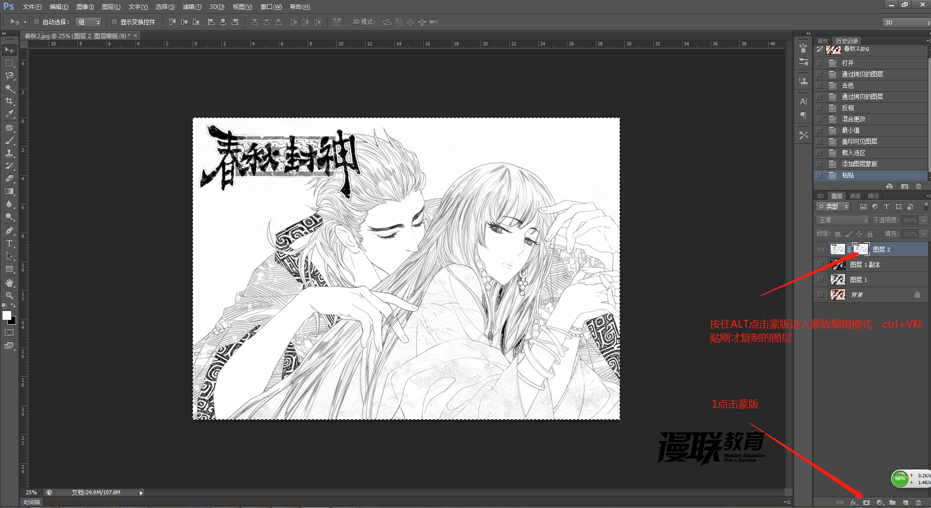 「動漫制作技巧」photoshop如何十步快速提取線稿？