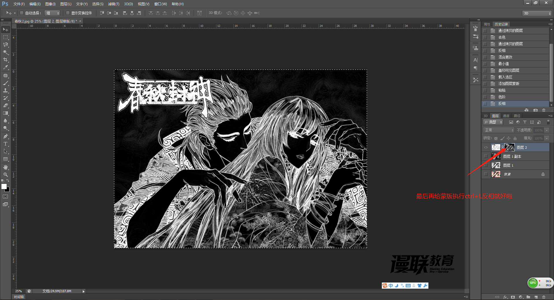 「動漫制作技巧」photoshop如何十步快速提取線稿？